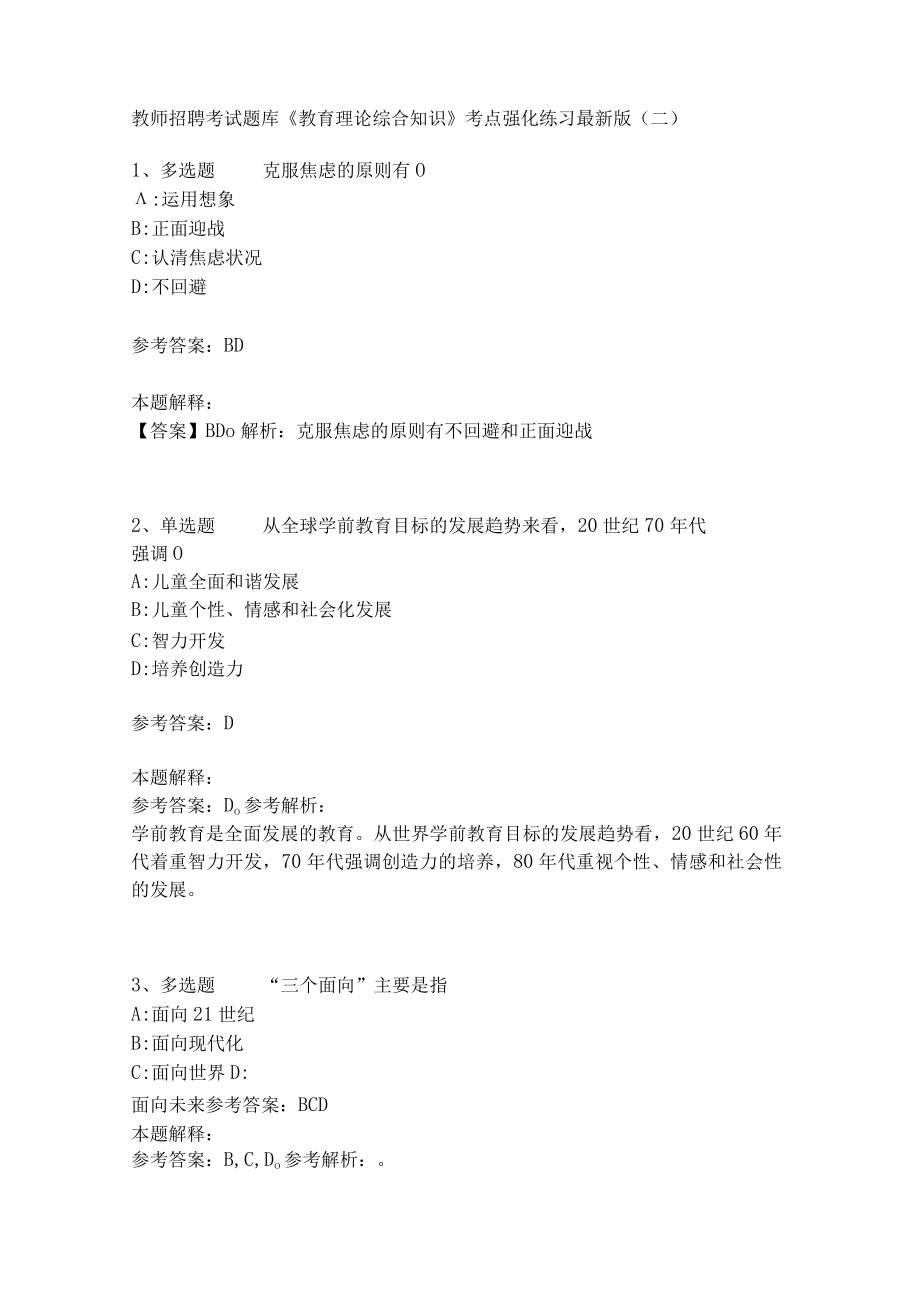 《教育理论综合知识》考点强化练习571.docx_第1页