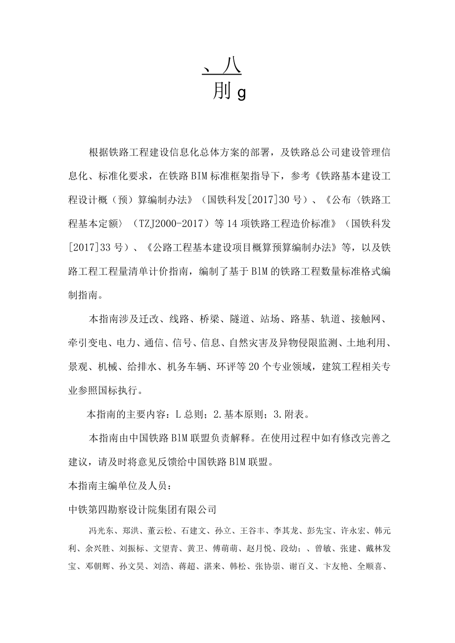 0-工程数量表编制指南（试行）.docx_第2页