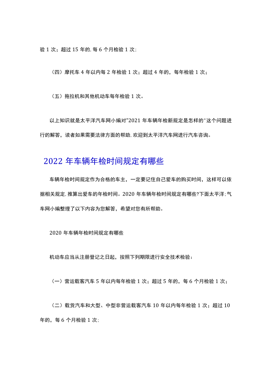 2022年牡丹江检车规定.docx_第2页