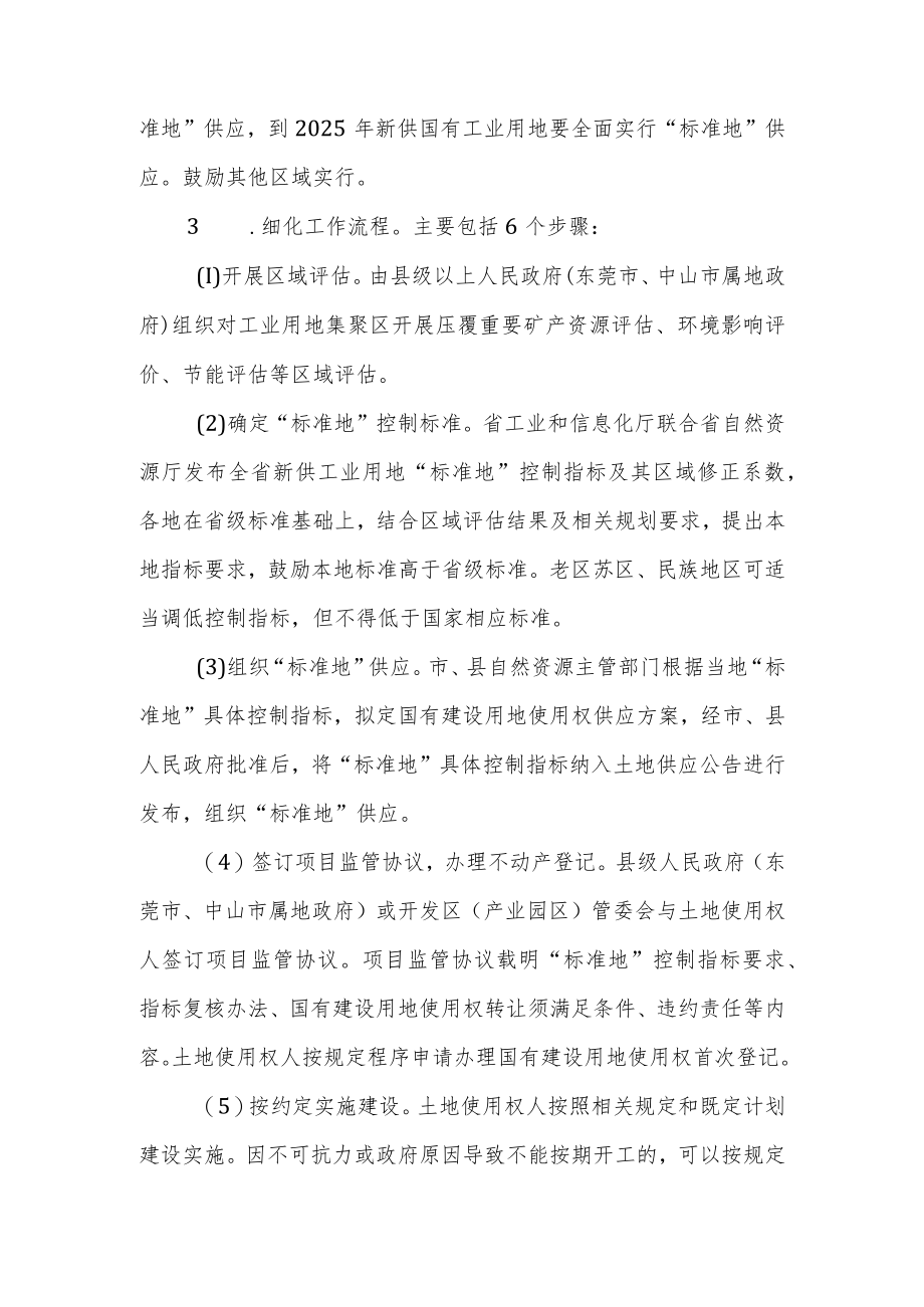 《广东省工业用地“标准地”供应工作指引（试行）》政策解读.docx_第3页