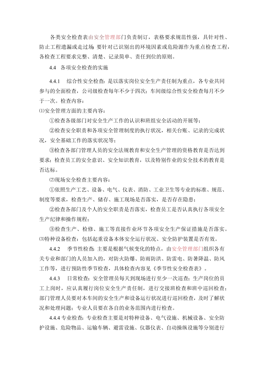 1.安全检查及隐患治理制度.docx_第2页