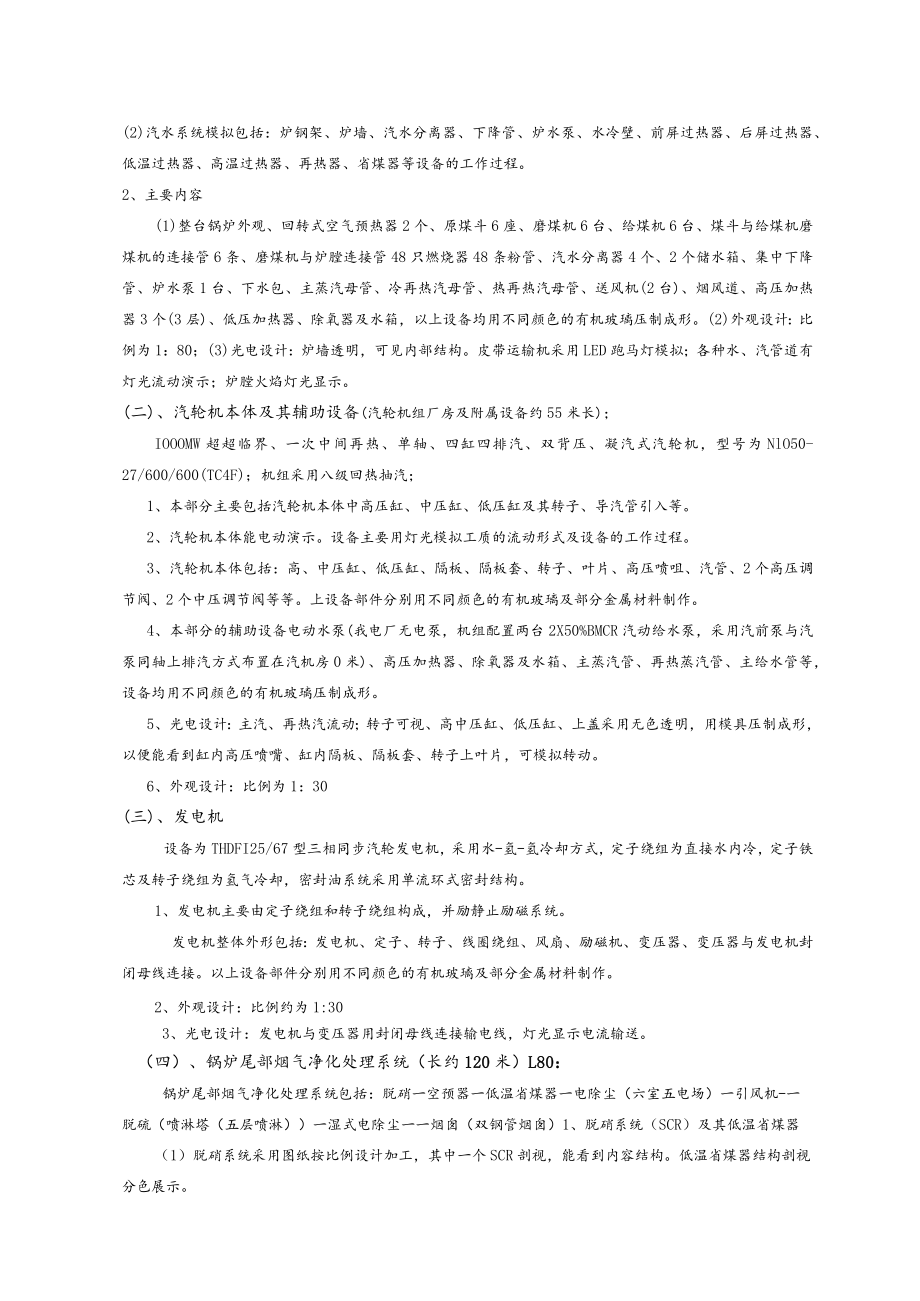 ZJGKND--1000MW机组火力发电动态仿真实训装置.docx_第2页