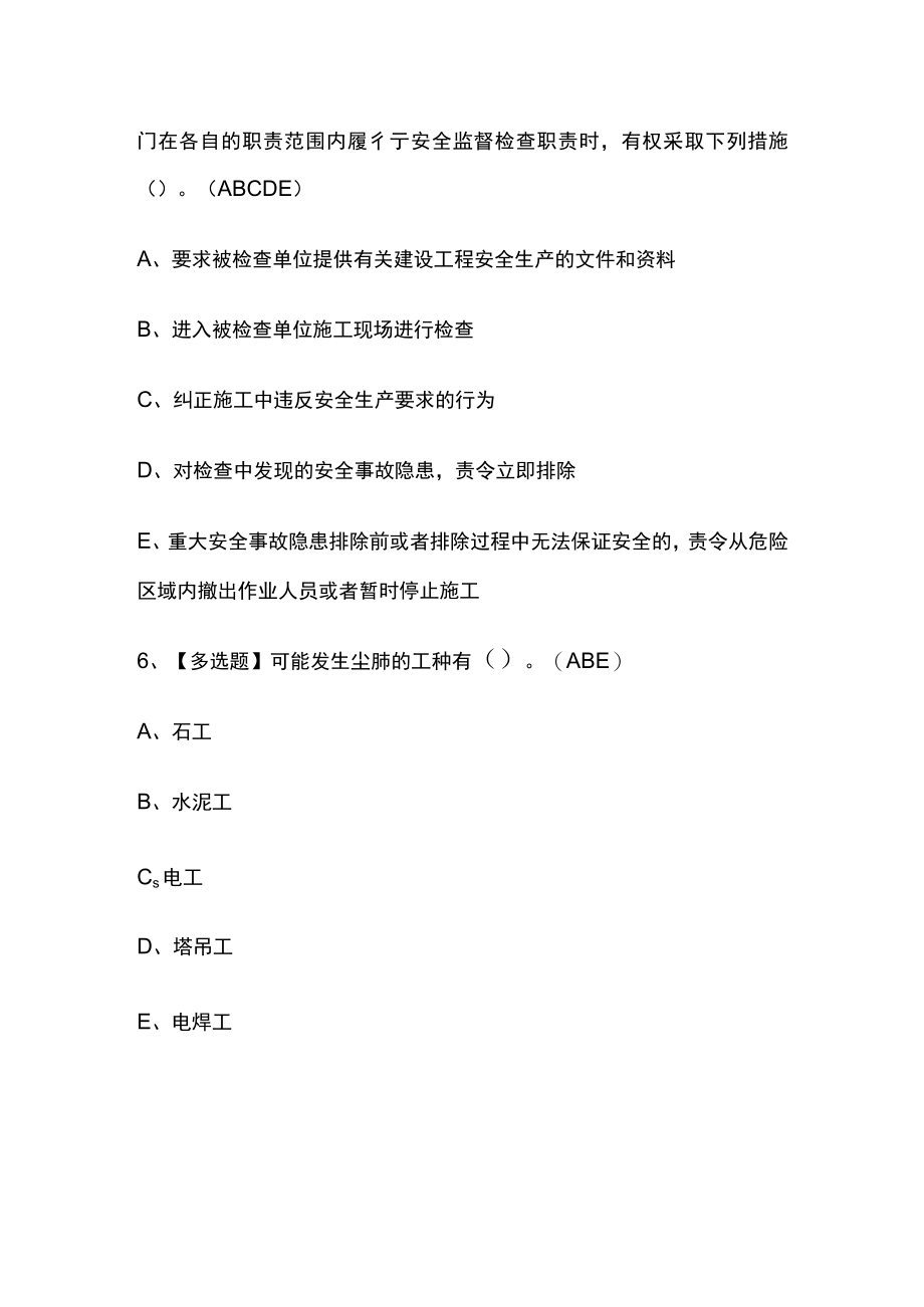 2023年版湖南省安全员C证考试内部[通关]培训模拟题库附答案.docx_第3页