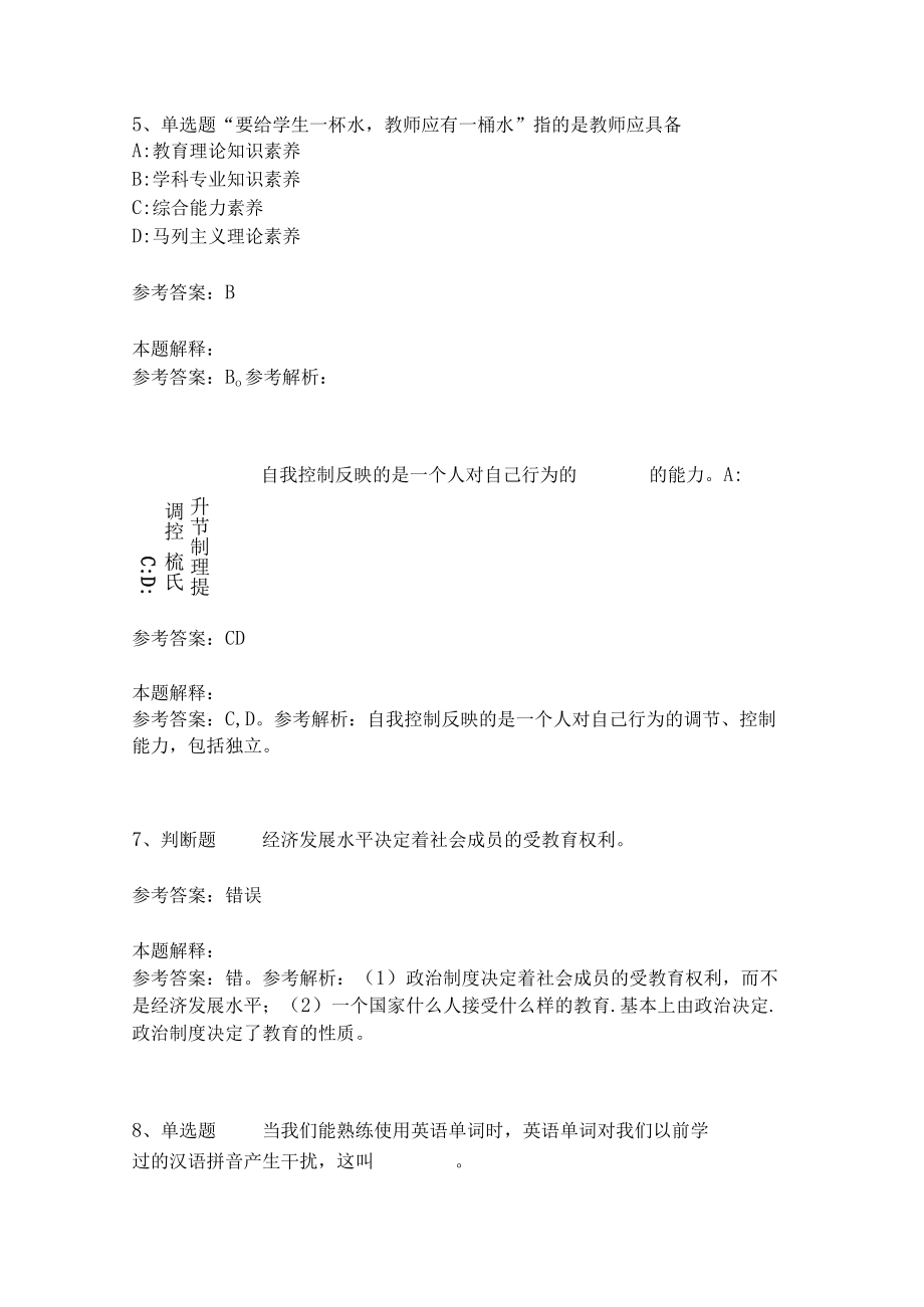 《教育理论综合知识》考点强化练习530.docx_第2页