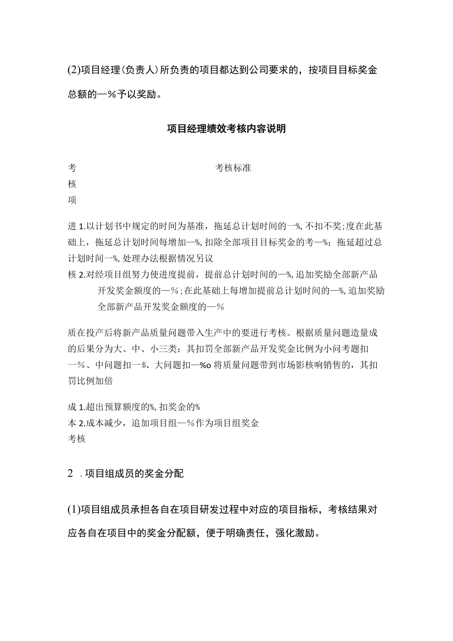 2023年版公司研发项目奖金管理办法.docx_第2页