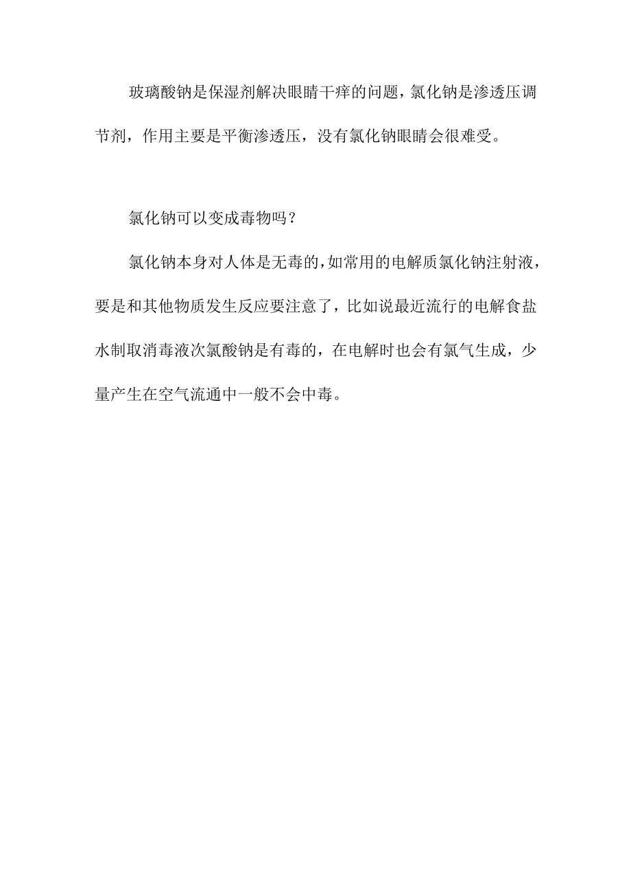 nacl摩尔质量.docx_第2页