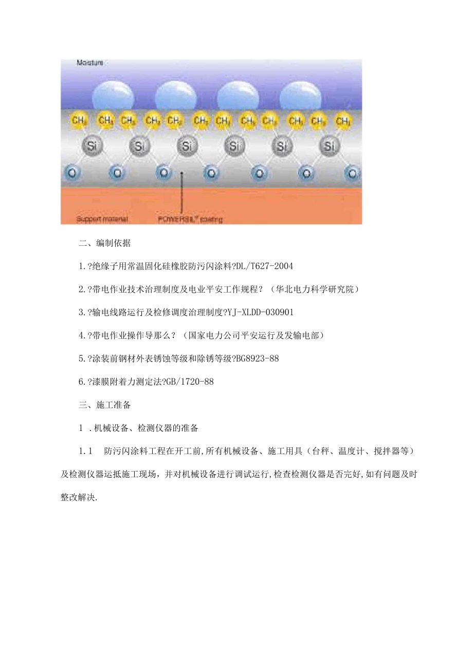 PRTV防污闪施工方案.docx_第2页