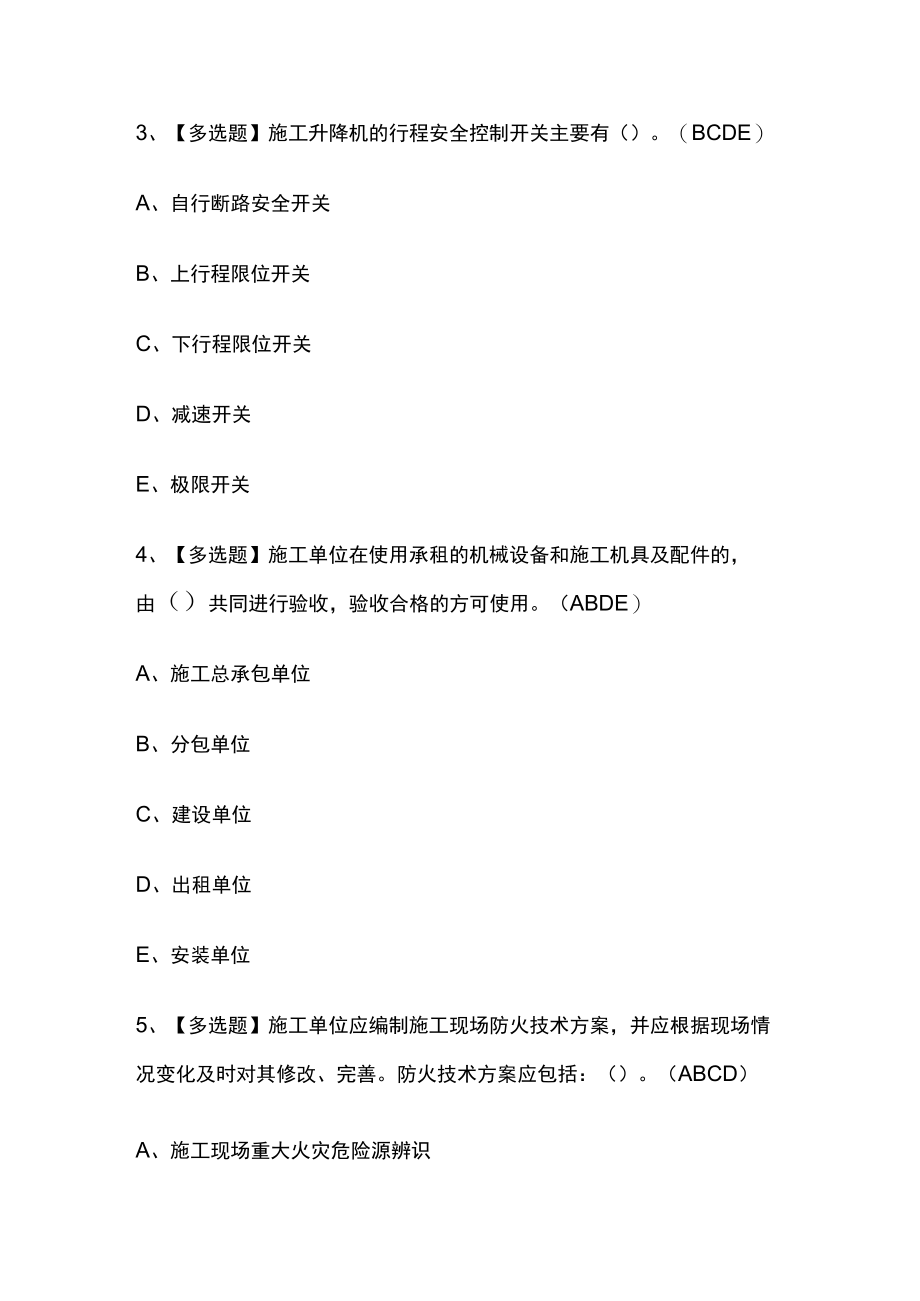 2023版上海市安全员C证考试模拟题库必考点附答案.docx_第2页