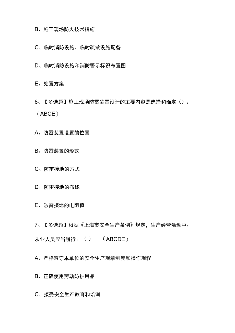 2023版上海市安全员C证考试模拟题库必考点附答案.docx_第3页