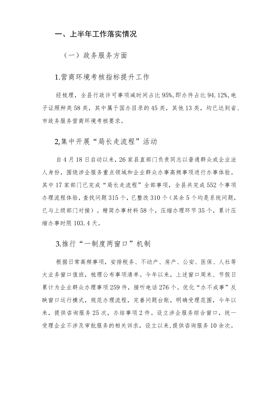 2022年度县数据资源管理局上半年工作汇报.docx_第2页