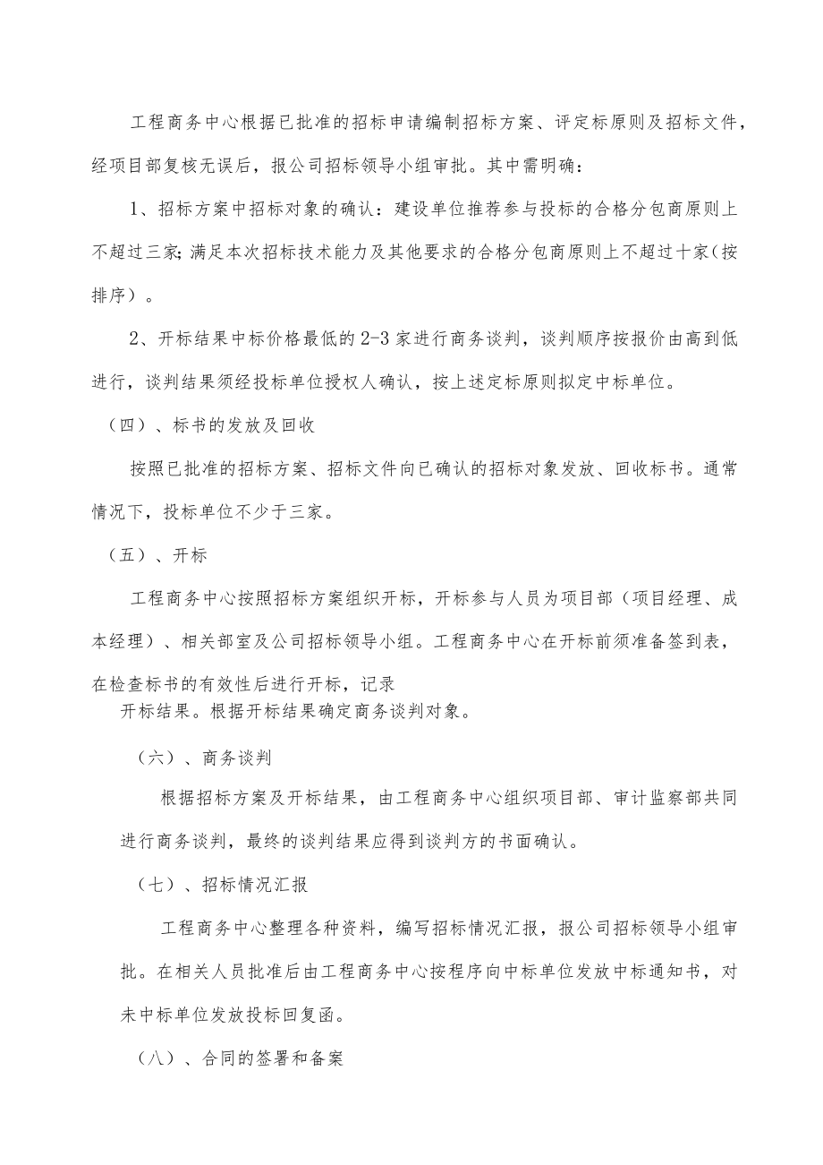 6.5.专业工程分包招标流程的要点说明.docx_第3页