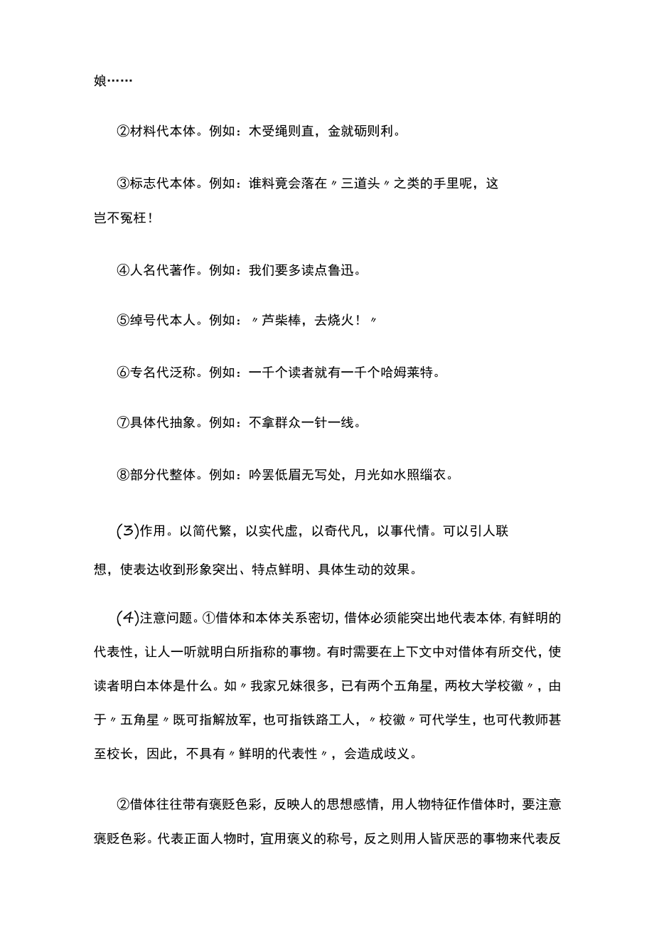 [全]掌握修辞手法赏析句式效果.docx_第3页