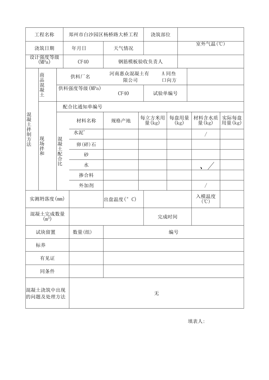 93-混凝土浇筑记录.docx_第2页