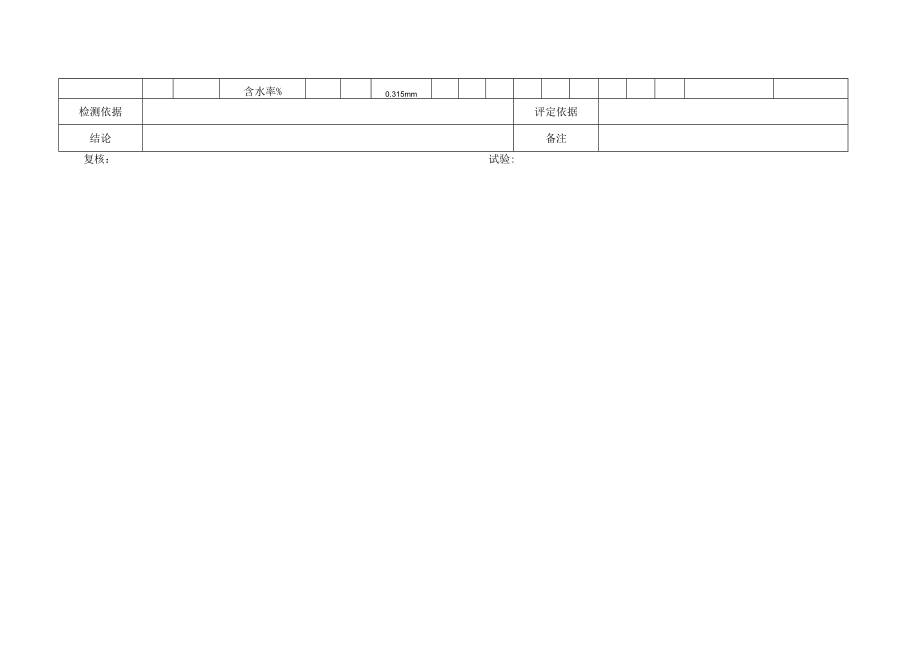 JCJL-002建设用砂检测记录.docx_第2页