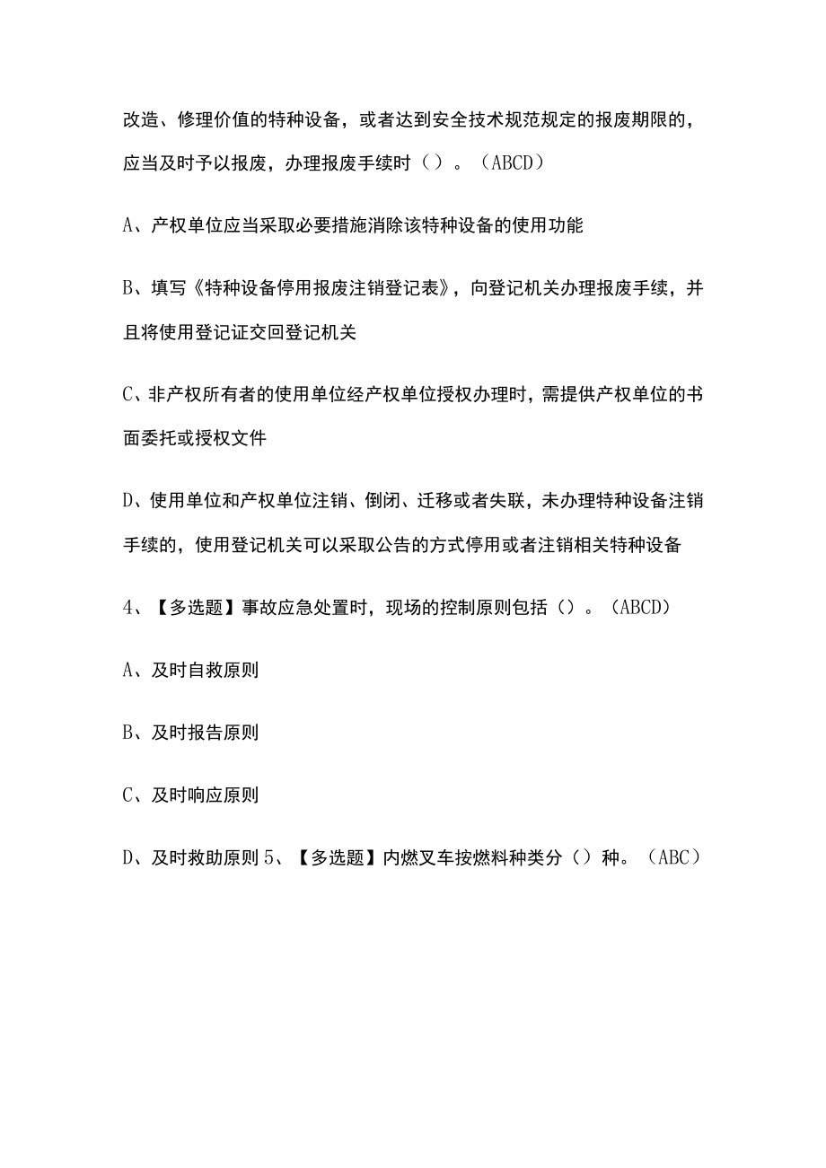 2023版N1叉车司机考试必考点模拟百题库含答案.docx_第2页