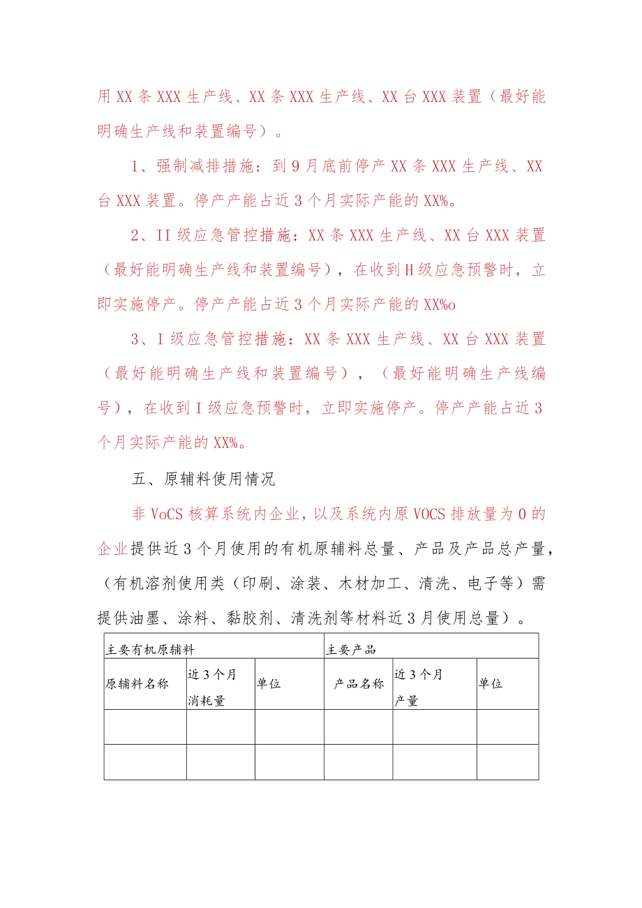 XX市（区）XX企业臭氧强化管控一厂一策模板v1.docx_第2页