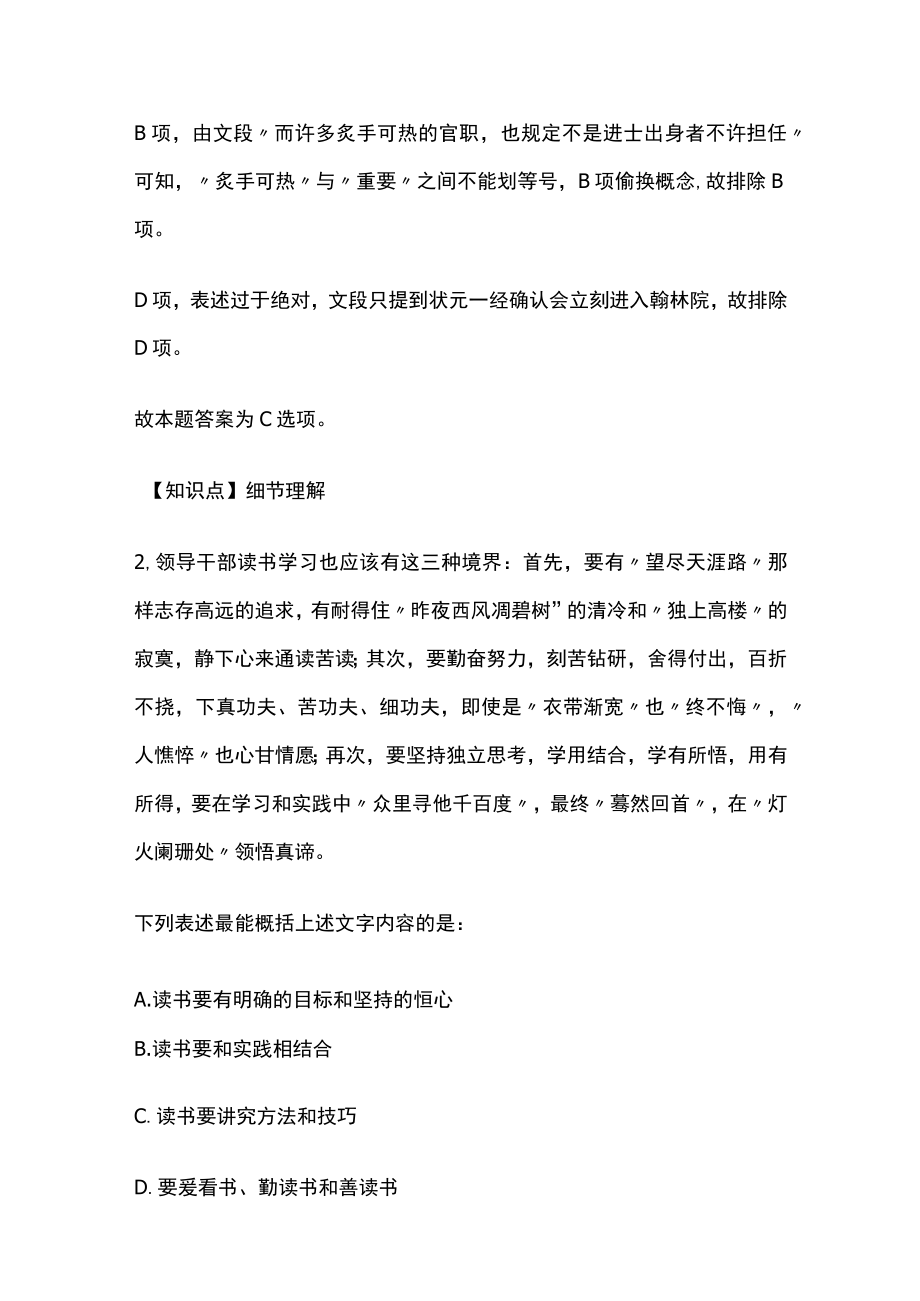 2023版教师招聘考试模拟试题库全考点含答案解析ui.docx_第2页