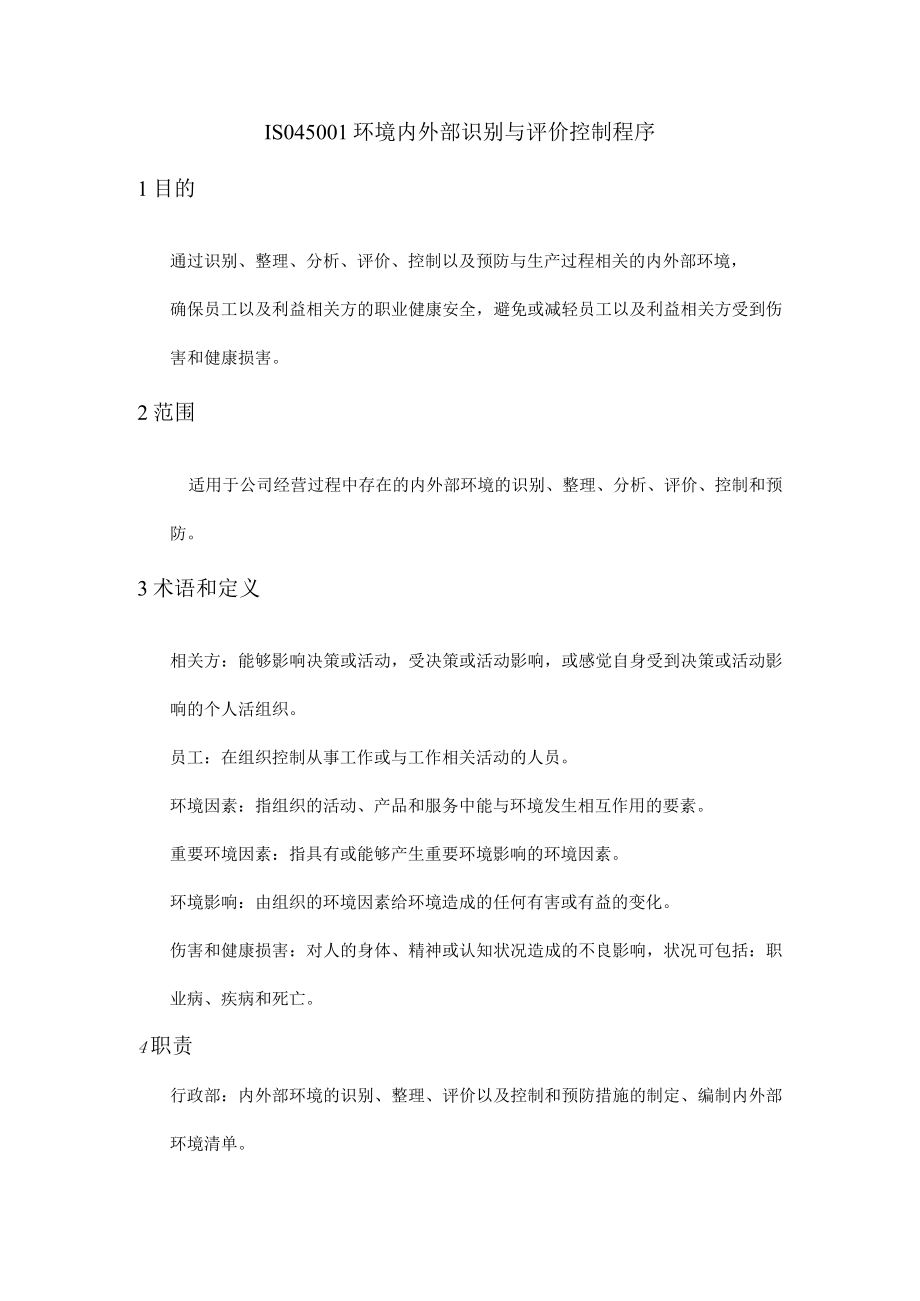 ISO45001环境内外部识别与评价控制程序.docx_第1页