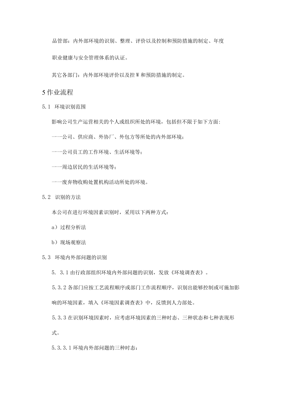 ISO45001环境内外部识别与评价控制程序.docx_第2页