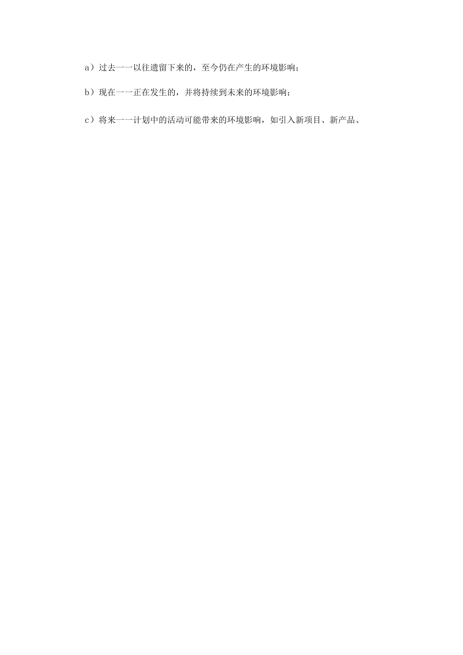 ISO45001环境内外部识别与评价控制程序.docx_第3页