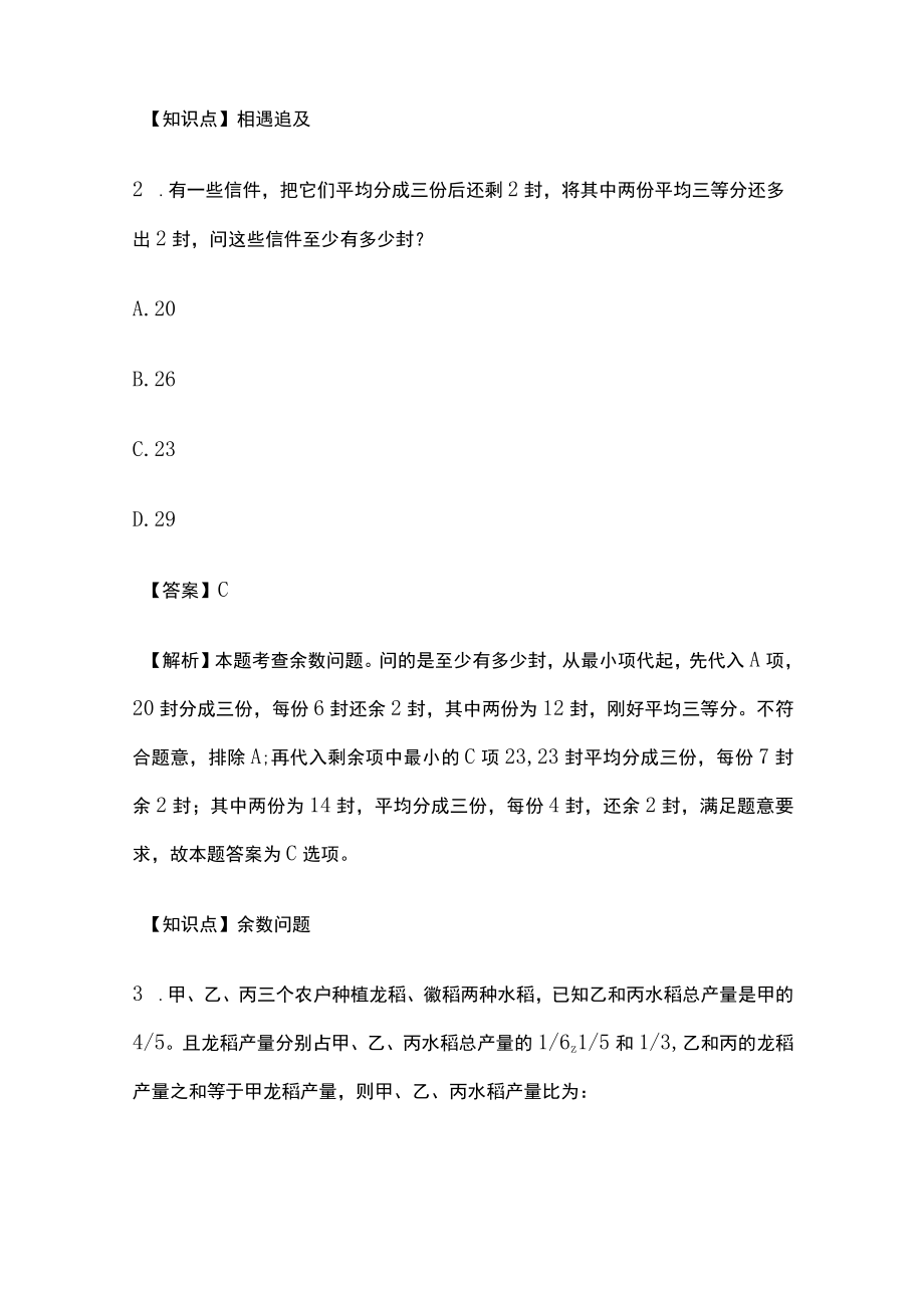 2023版教师招聘考试模拟题库核心考点含答案w.docx_第2页