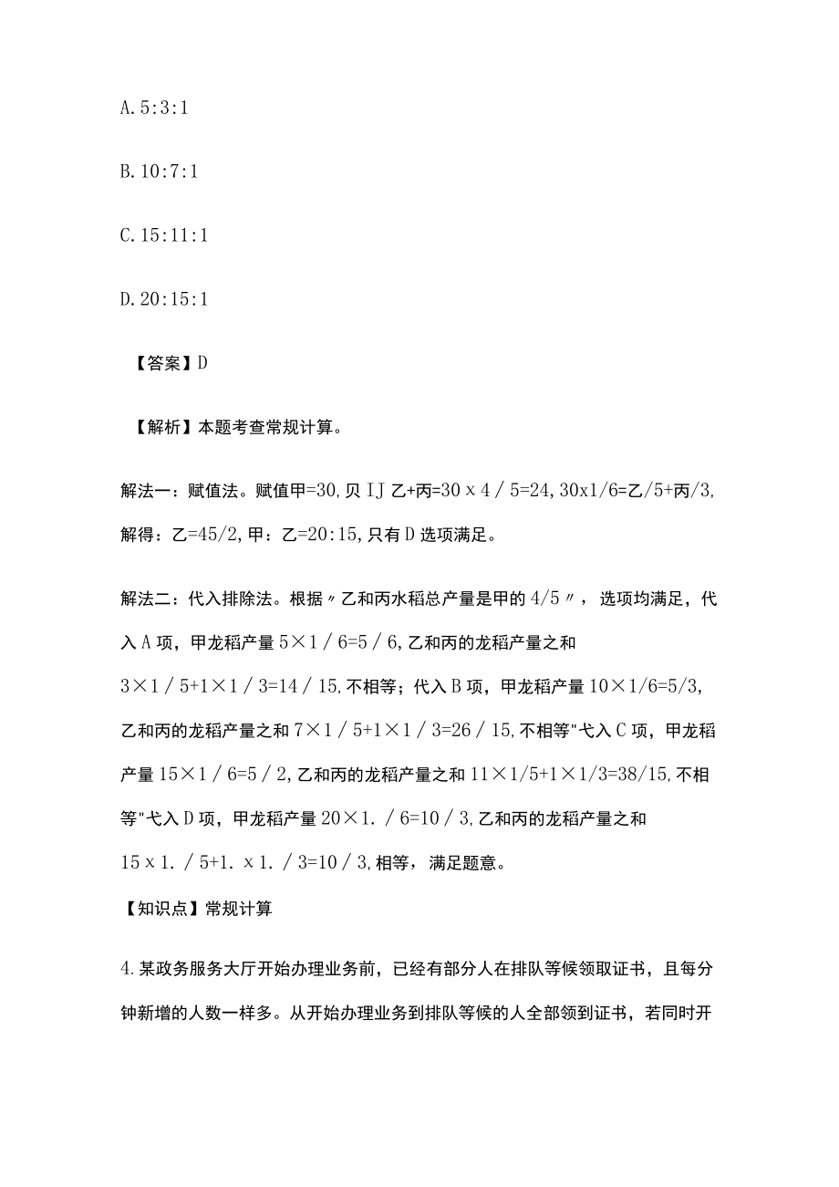 2023版教师招聘考试模拟题库核心考点含答案w.docx_第3页