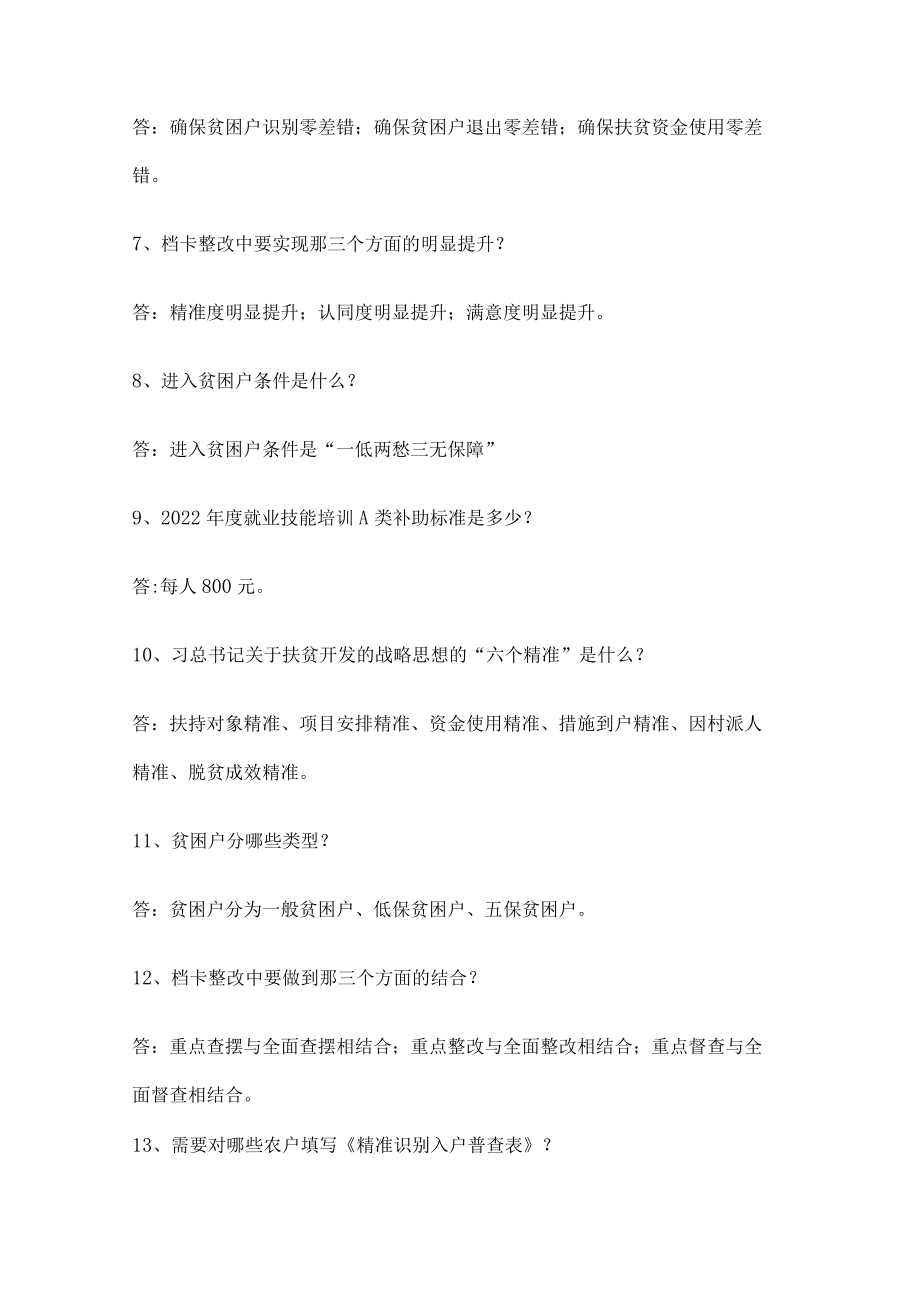 “脱贫攻坚知识竞赛竞答试题及答案解析.docx_第2页