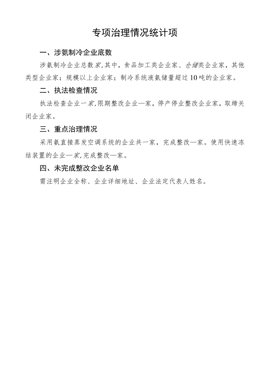 《国务院安委会办公室关于继续深入开展涉氨制冷企业液氨使用专项治理的通知》（安委办〔2014〕10号）.docx_第2页