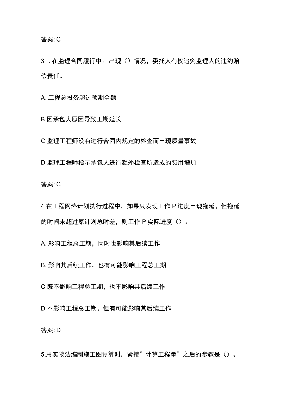 2023版重庆监理员考试练习题库含答案全考点.docx_第2页