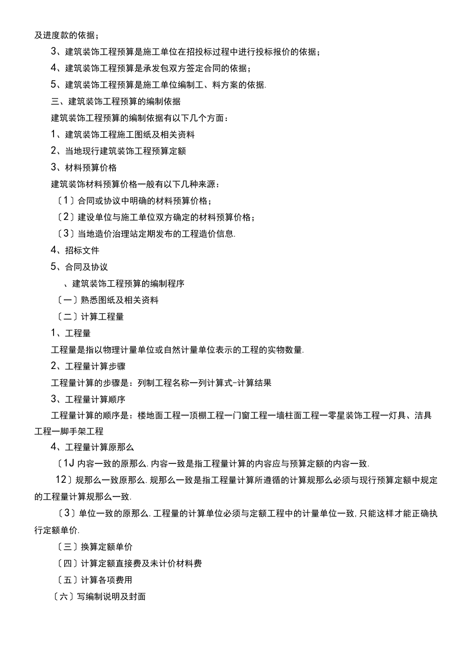 2020年装修公司建筑装饰工程预算.docx_第2页