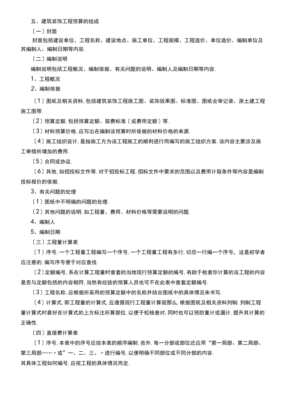 2020年装修公司建筑装饰工程预算.docx_第3页