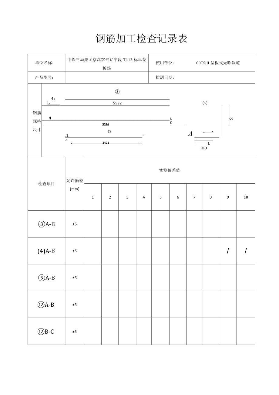 2.钢筋加工检查记录表.docx_第3页