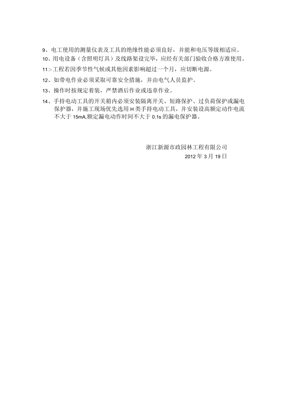 7施工现场临时用电方案.docx_第2页