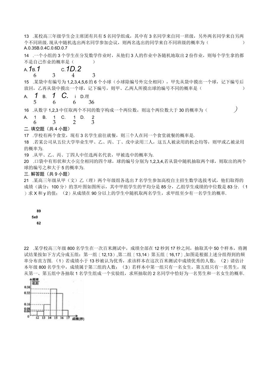 MS06古典概型训练题（文）.docx_第2页