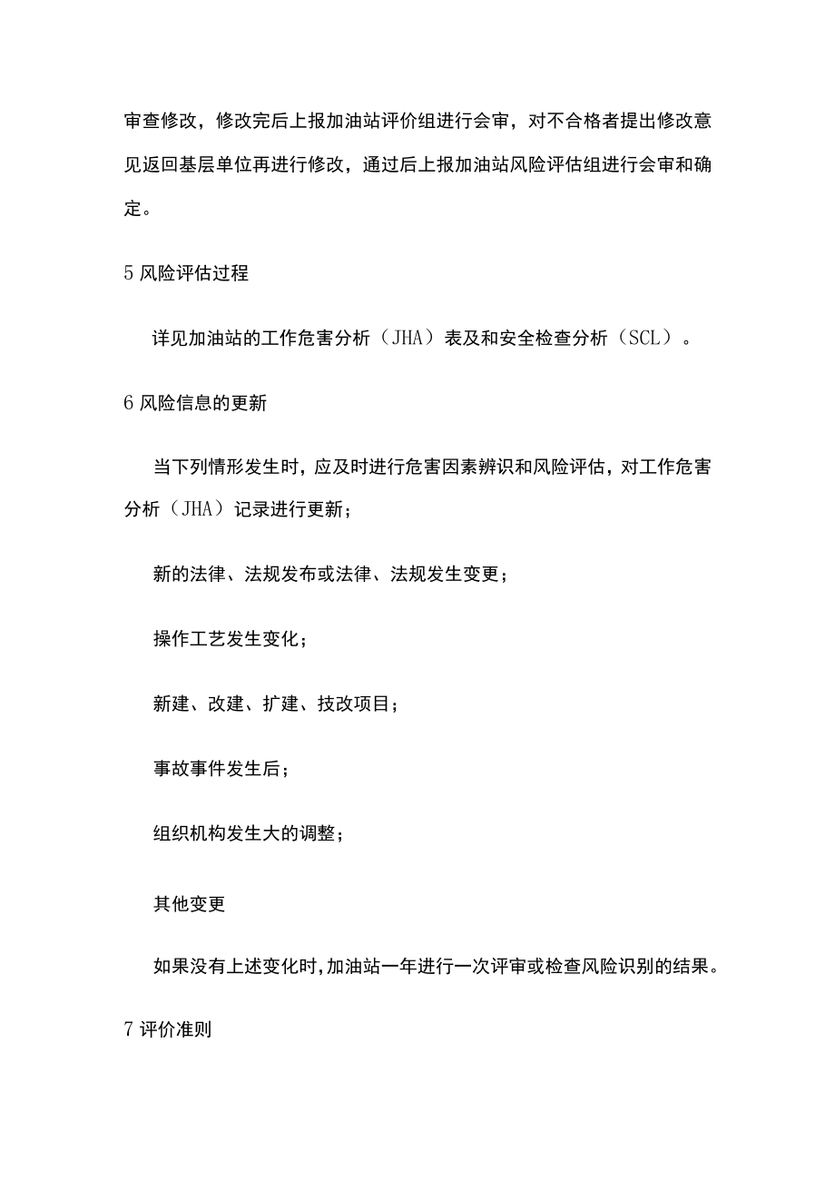 2023版风险管控分级管理报告书[全].docx_第2页