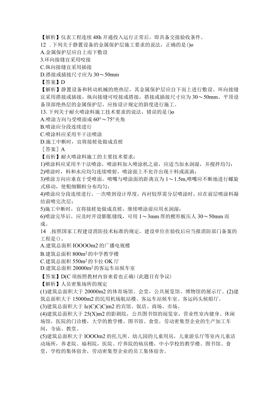 2020年二级建造师机电实务考试真题及答案（完整版）.docx_第3页