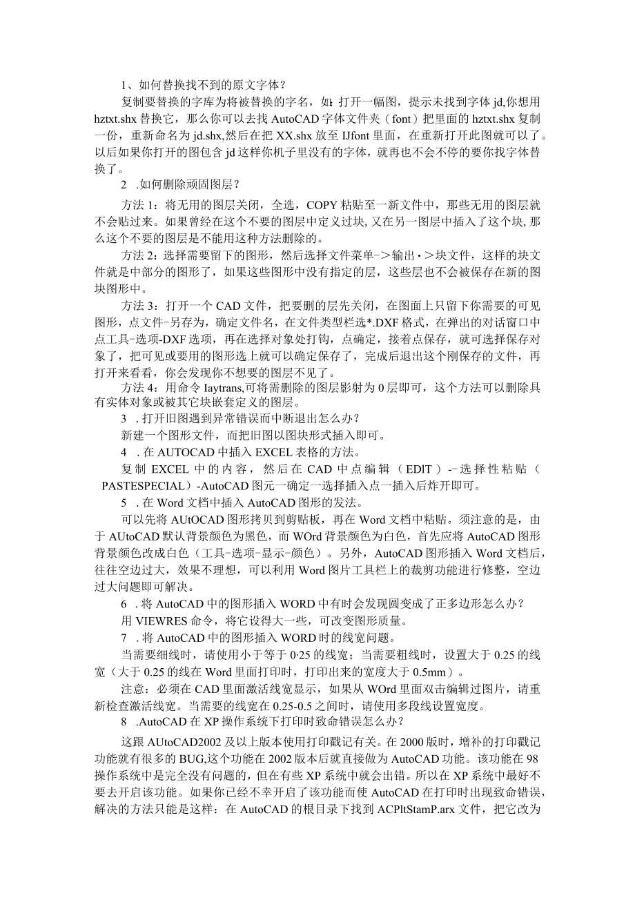 85个超经典顶级CAD绘图技巧汇编（附CAD常用绘图技巧汇总）.docx_第1页