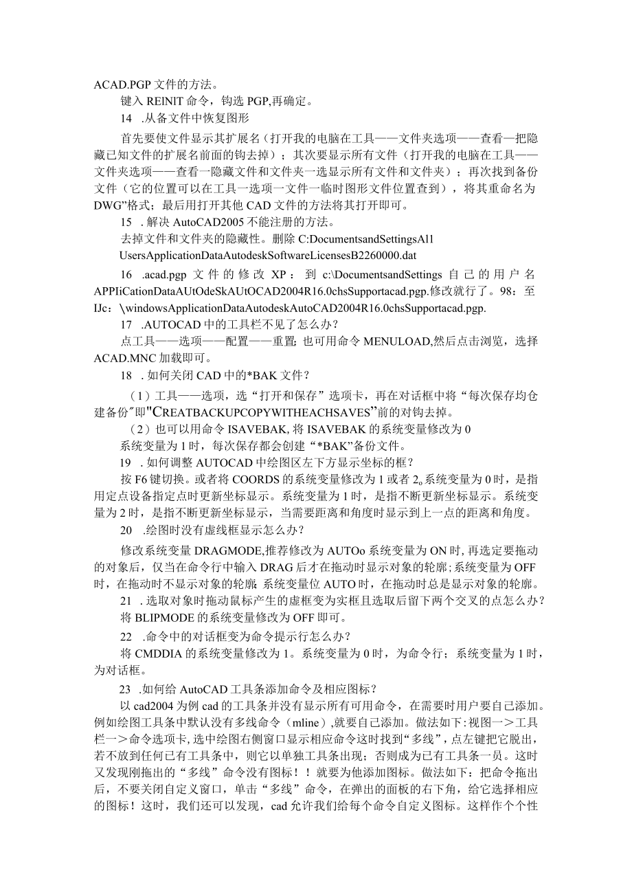 85个超经典顶级CAD绘图技巧汇编（附CAD常用绘图技巧汇总）.docx_第3页