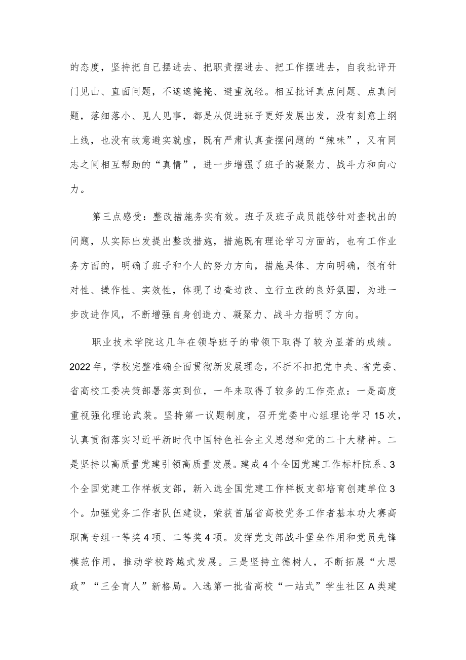 2022年度民主生活会高校工委书记点评讲话稿供借鉴.docx_第2页