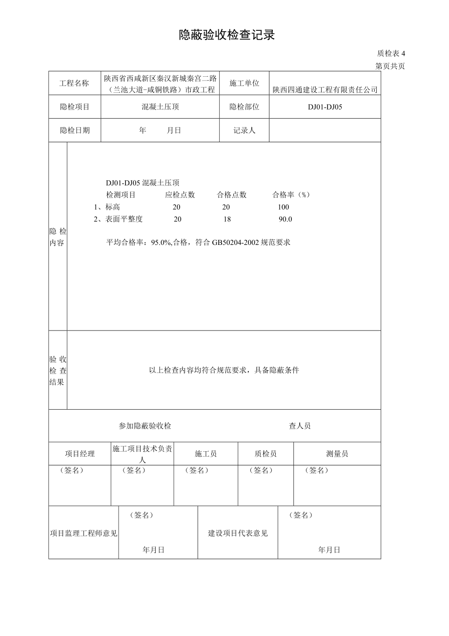 DJ01-DJ05 砼压顶.docx_第3页