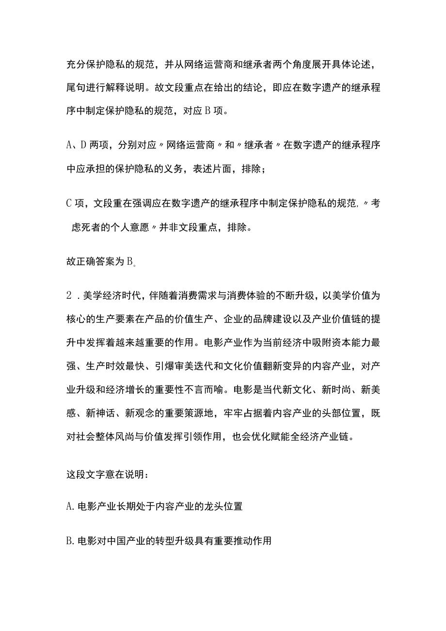 2023版教师招聘考试内部模拟题库含答案解析.docx_第2页