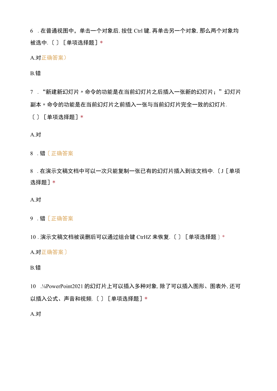 PPT演示文稿试题及答案.docx_第2页