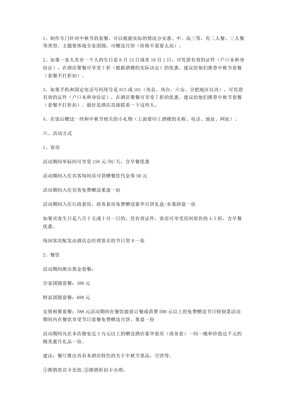 [迎中秋庆国庆主题班会]中秋主题.docx_第3页