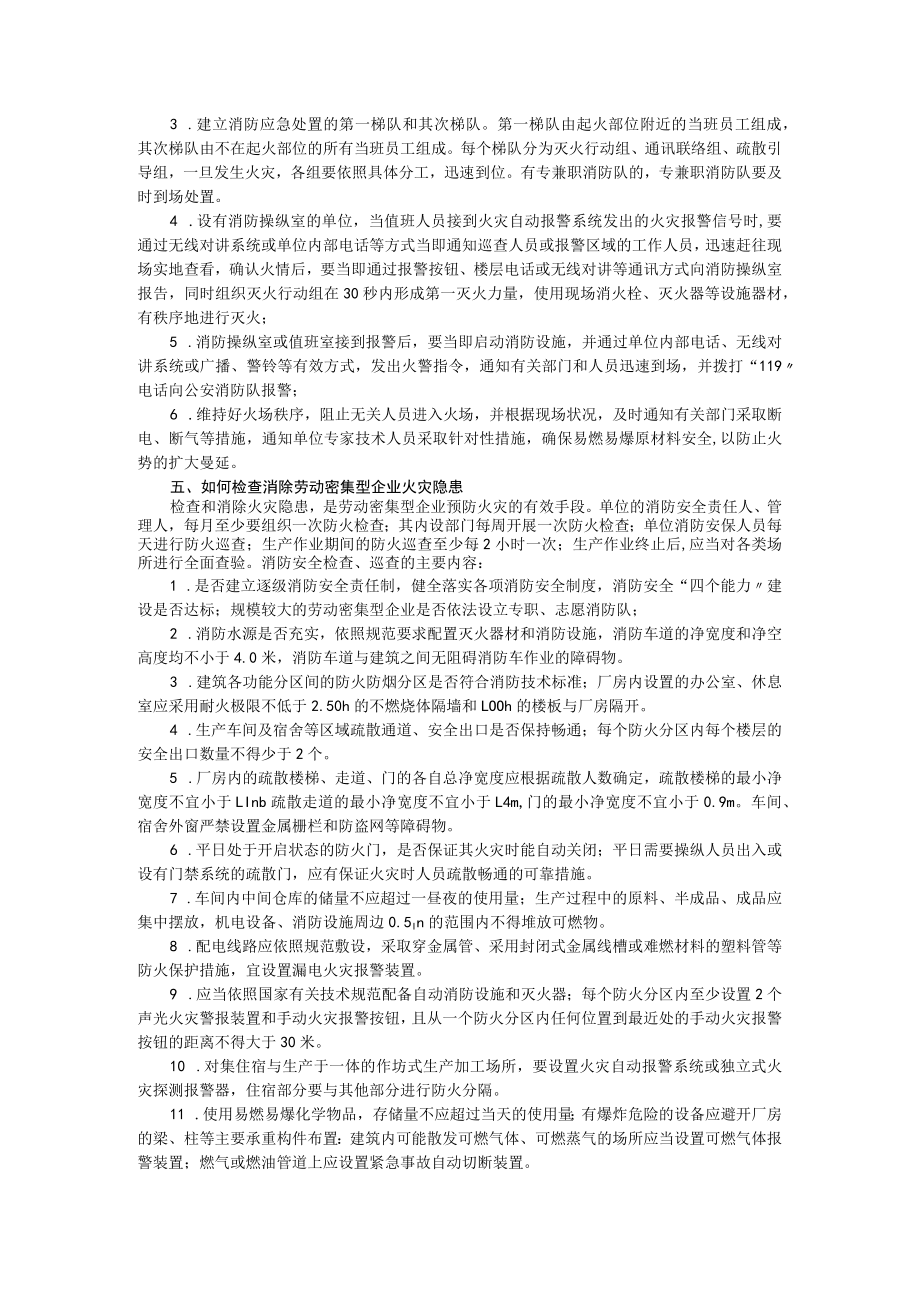 06 劳动密集型企业文档.docx_第2页