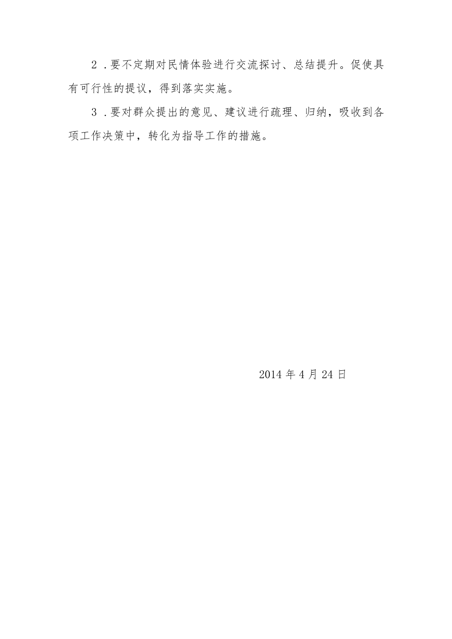 “民情体验”活动工作方案.docx_第3页