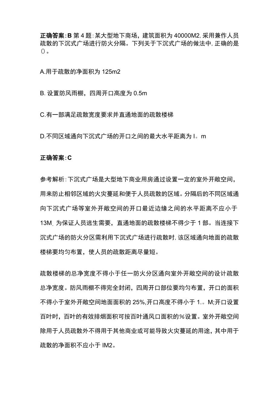 2023版一级消防工程师历年真题题库含答案.docx_第3页