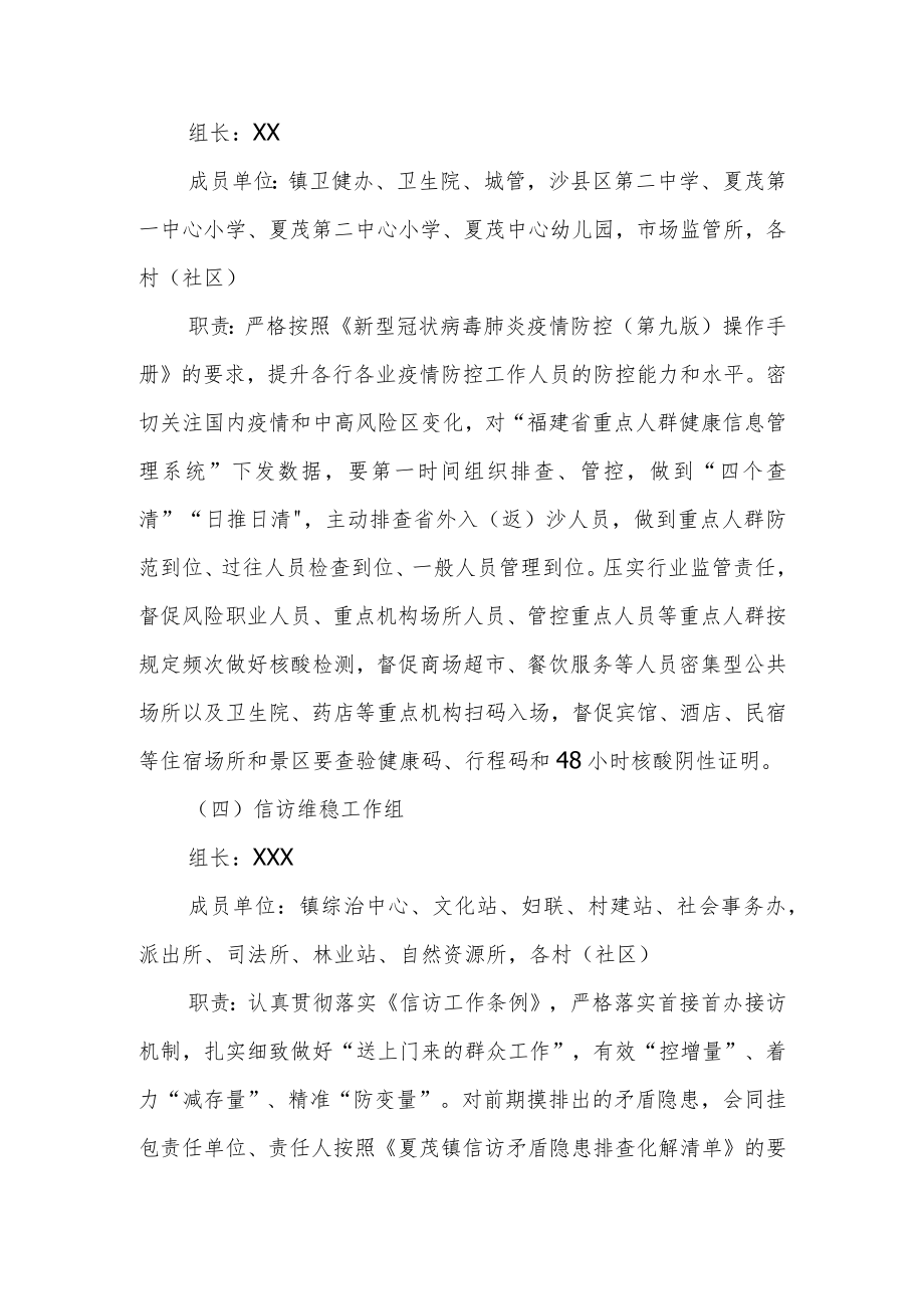 “合力筑平安 护航党的二十大”专项攻坚行动工作方案.docx_第3页