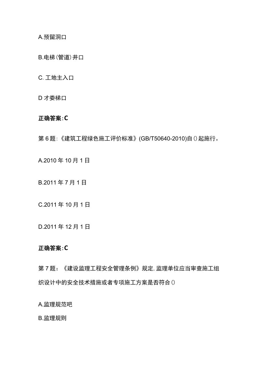 2023版监理在线做题模拟题库含答案全考点.docx_第3页