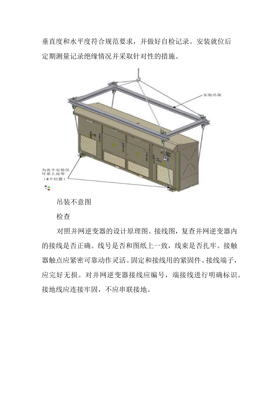 30MW渔光互补光伏电站项目主要电气设备安装施工方案.docx_第3页