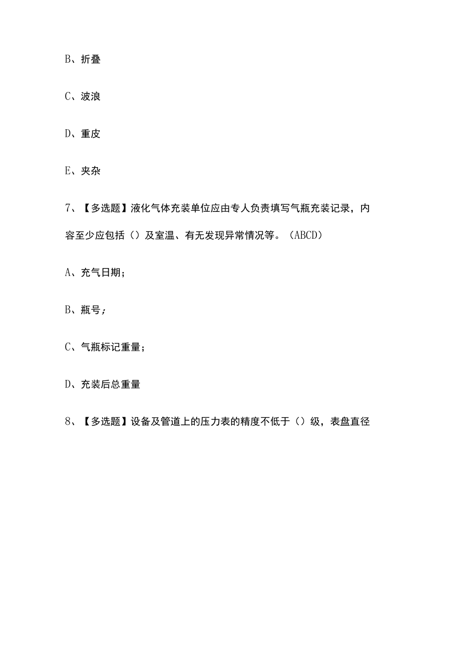 2023版P气瓶充装模拟考试必考点精选题库附答案.docx_第3页